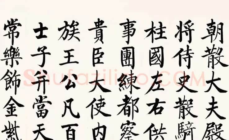 启功柳体楷书6米长卷《反经箴》 | 书法长卷