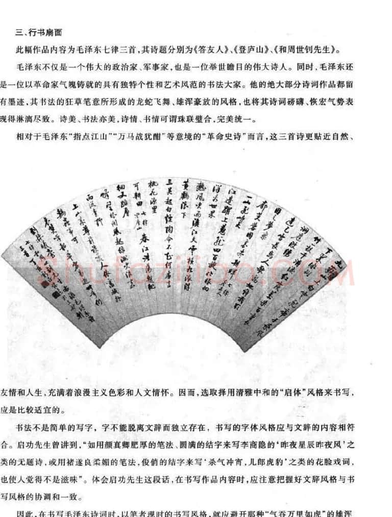书法字帖欣赏《启功行书技法》 | 毛笔行书字帖