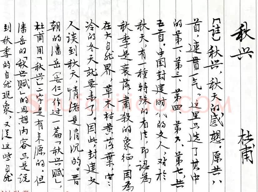 茅盾手迹欣赏《小行楷古诗词注释》 | 书法名家作品鉴赏