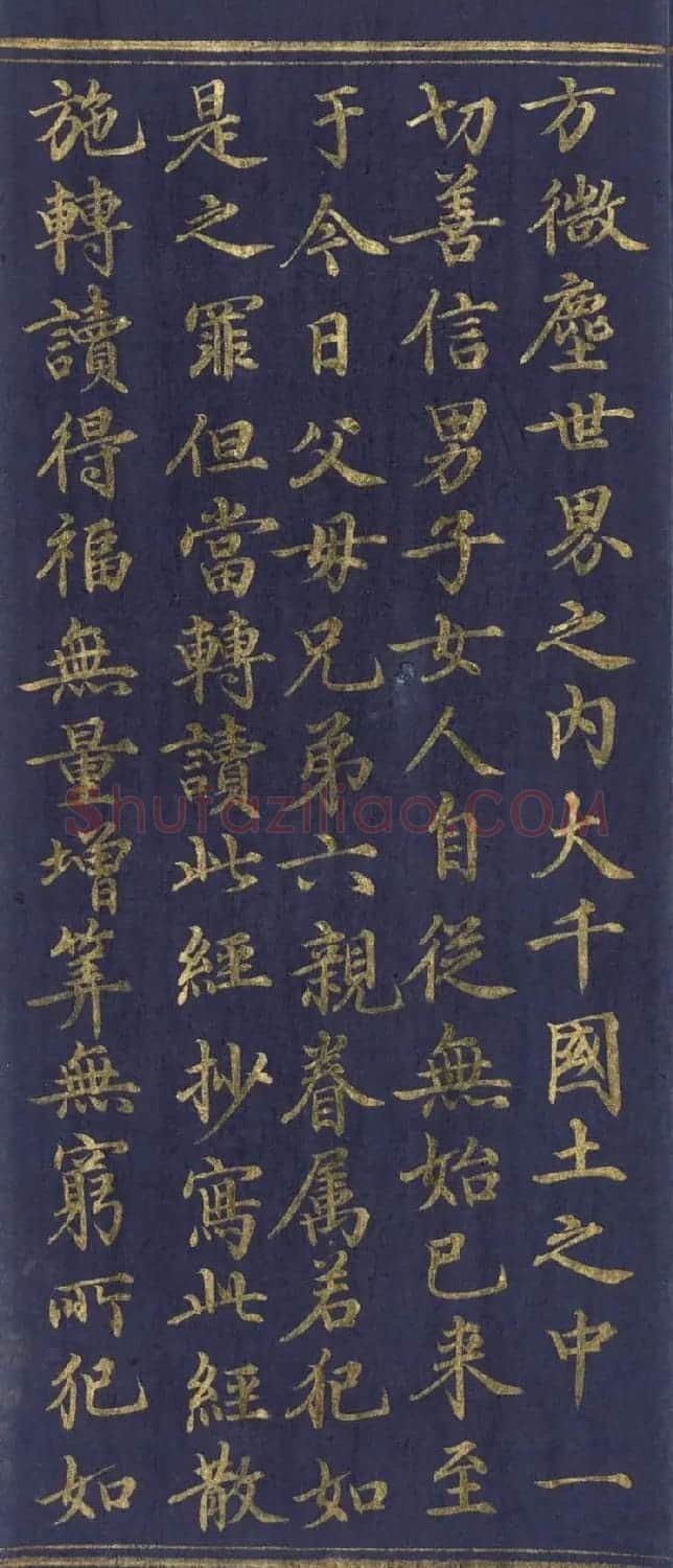 道教长春派创始人刘渊然金字《三元妙经序》 | 书法作品鉴赏