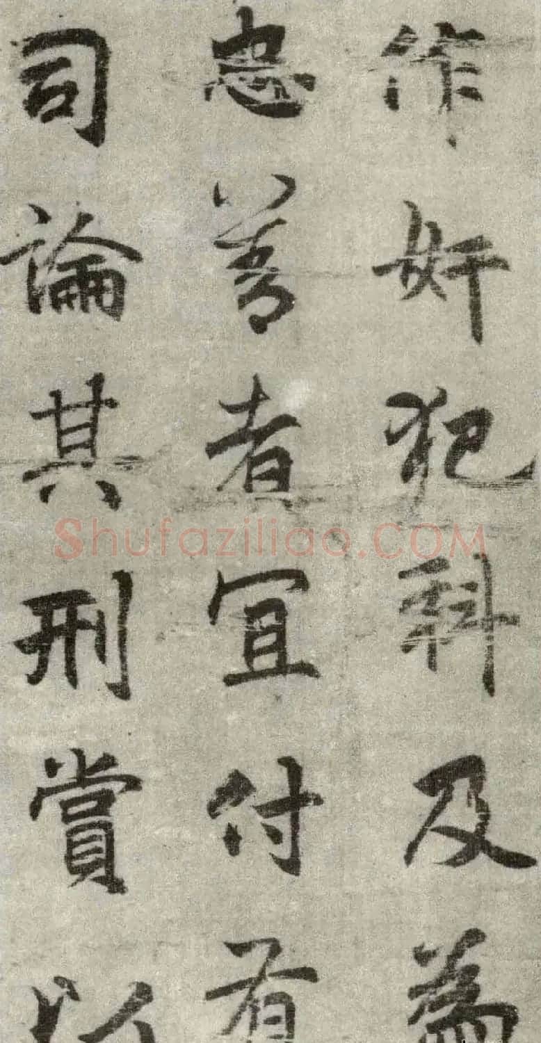 李邕书法行书墨迹《出师表》 | 书法碑帖