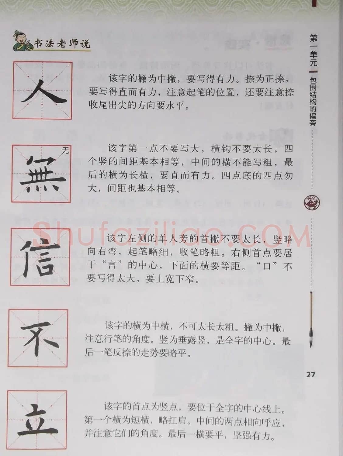 田雪松书法教材《书法练习指导五年级下册》 | 软笔楷书字帖