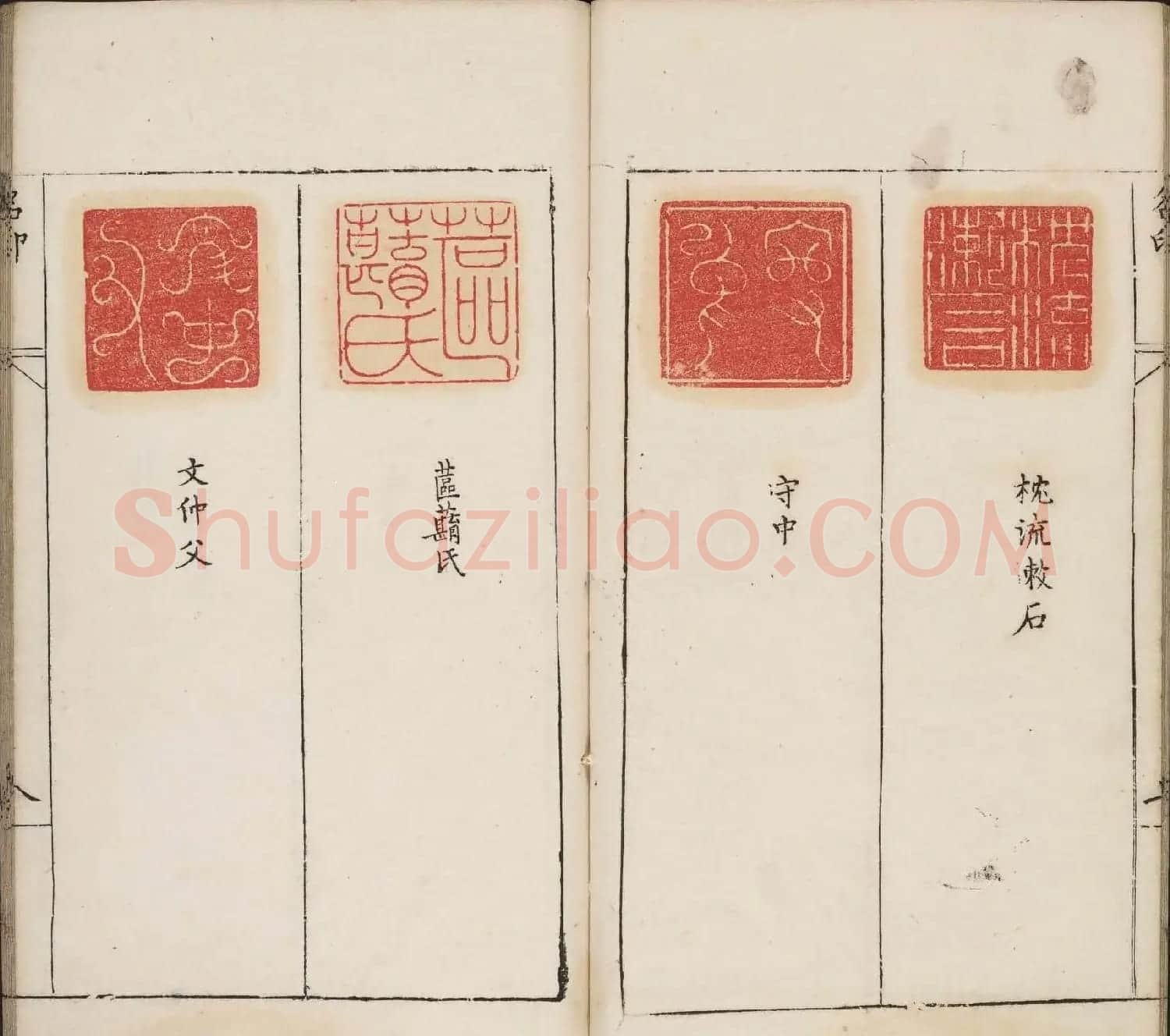 明代篆刻作品欣赏《古今印则》四卷合辑 | 毛笔书法作品