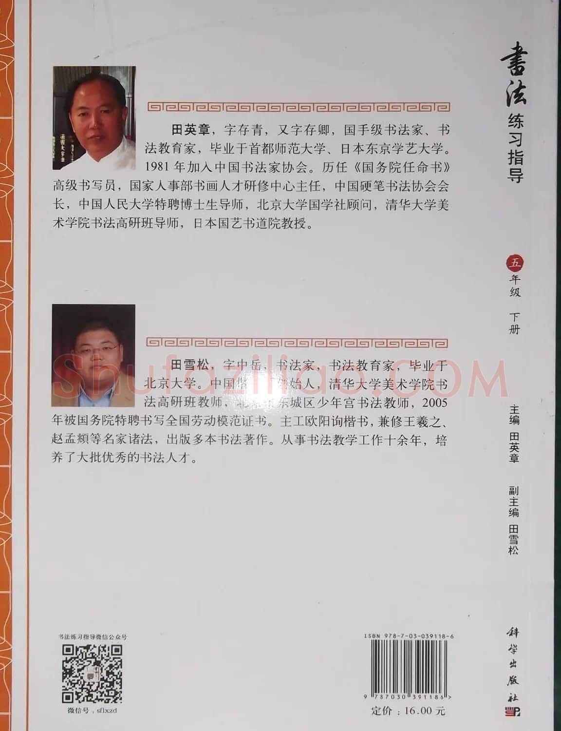 田雪松书法教材《书法练习指导五年级下册》 | 软笔楷书字帖