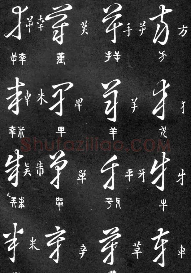 王羲之家藏原本《草书要领》 | 软笔草书字帖