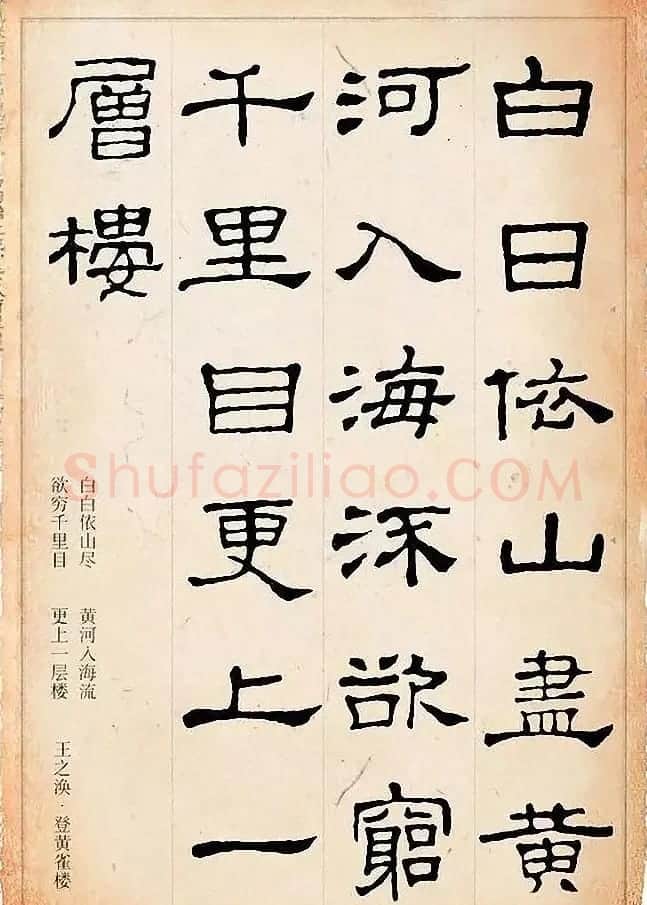 隶书逸品《史晨碑》集字古诗19首 | 毛笔书法作品