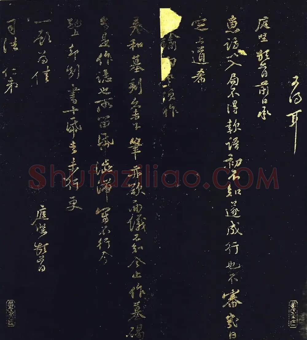 黄庭坚法书册《凤墅帖》宋拓本 | 毛笔书法作品