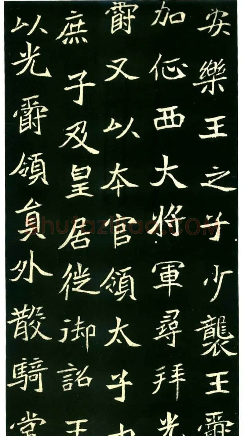 历代碑帖珍品《六朝墓志三种》高清本 | 书法碑帖