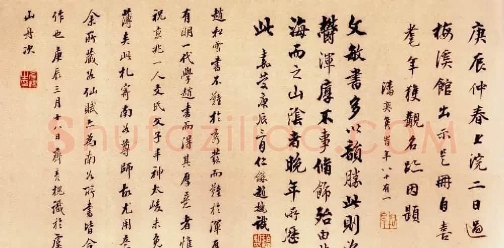 赵孟頫行书真迹《南谷帖》附题跋 | 名家书法作品精选