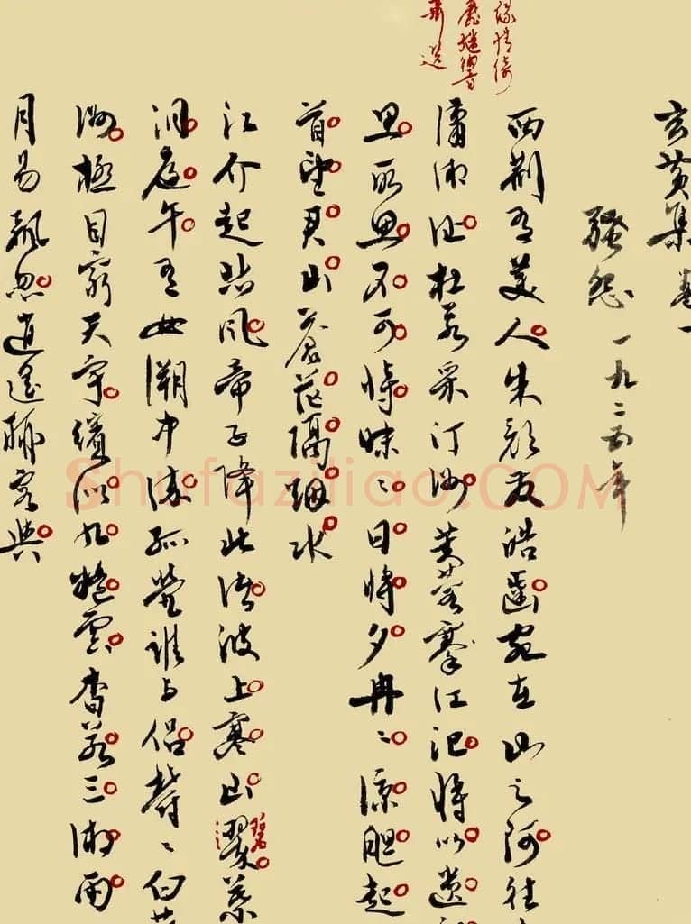 苏渊雷书法信札手迹欣赏 | 书法名家作品鉴赏