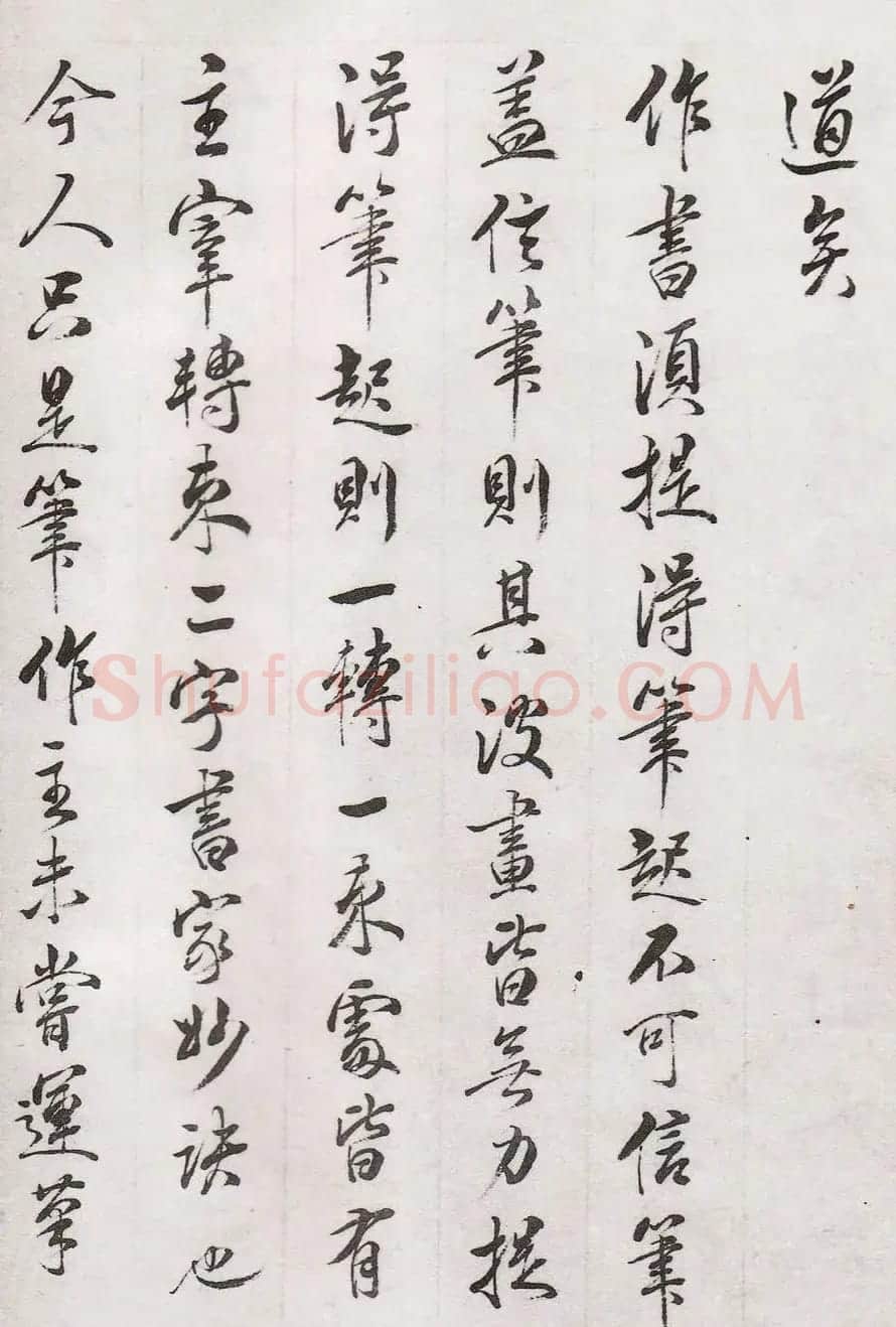 民族英雄林则徐书法欣赏《画禅室随笔》 | 书法作品精选