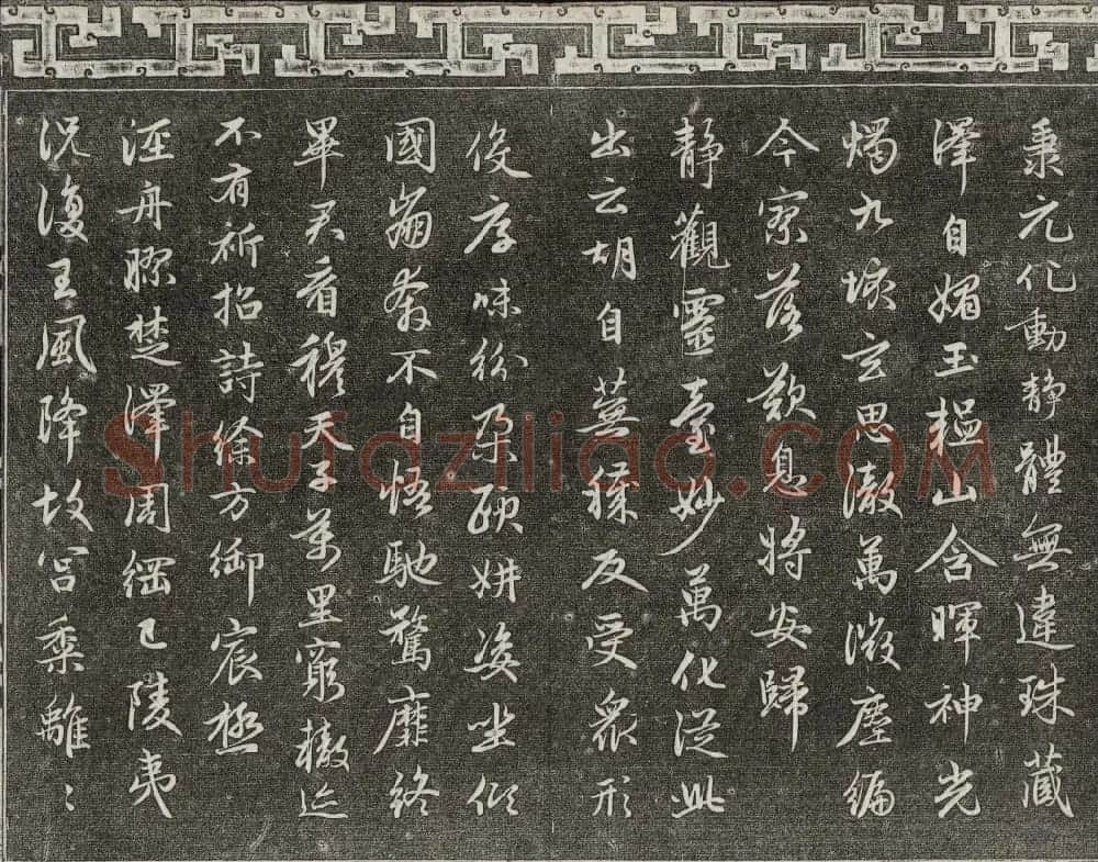 御刻三希堂石渠宝笈法帖第二十册赵孟頫书帖 | 书法碑帖