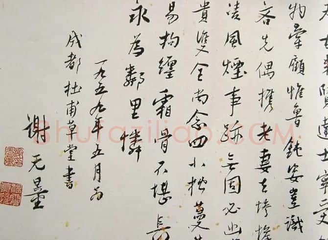 近代大家谢无量书法作品欣赏 | 书法作品赏析