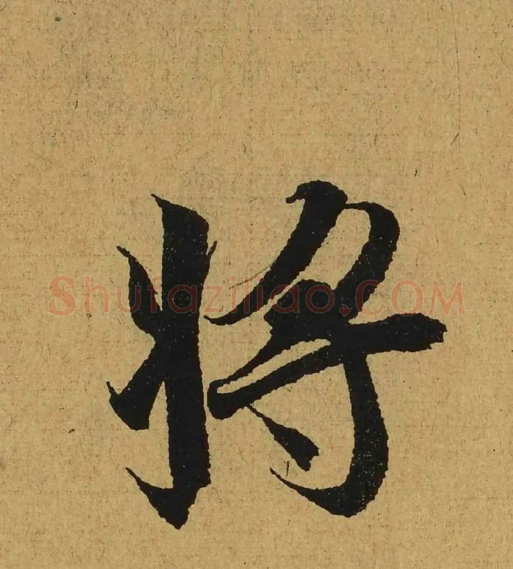 王羲之兰亭集序全文单字高清放大字帖 | 毛笔行书字帖