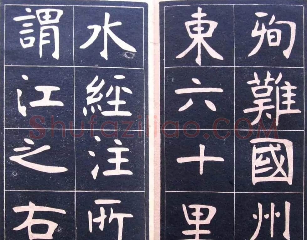 楷书字帖欣赏《张裕钊李公碑》 | 软笔楷书字帖
