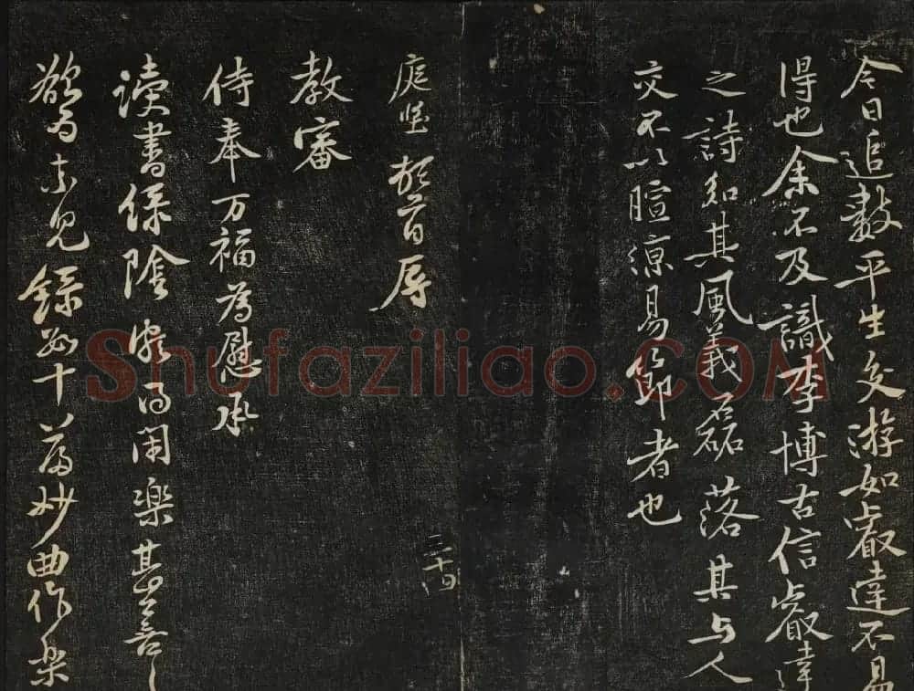 黄庭坚法帖欣赏 御赐澄清堂第二册 | 书法碑帖