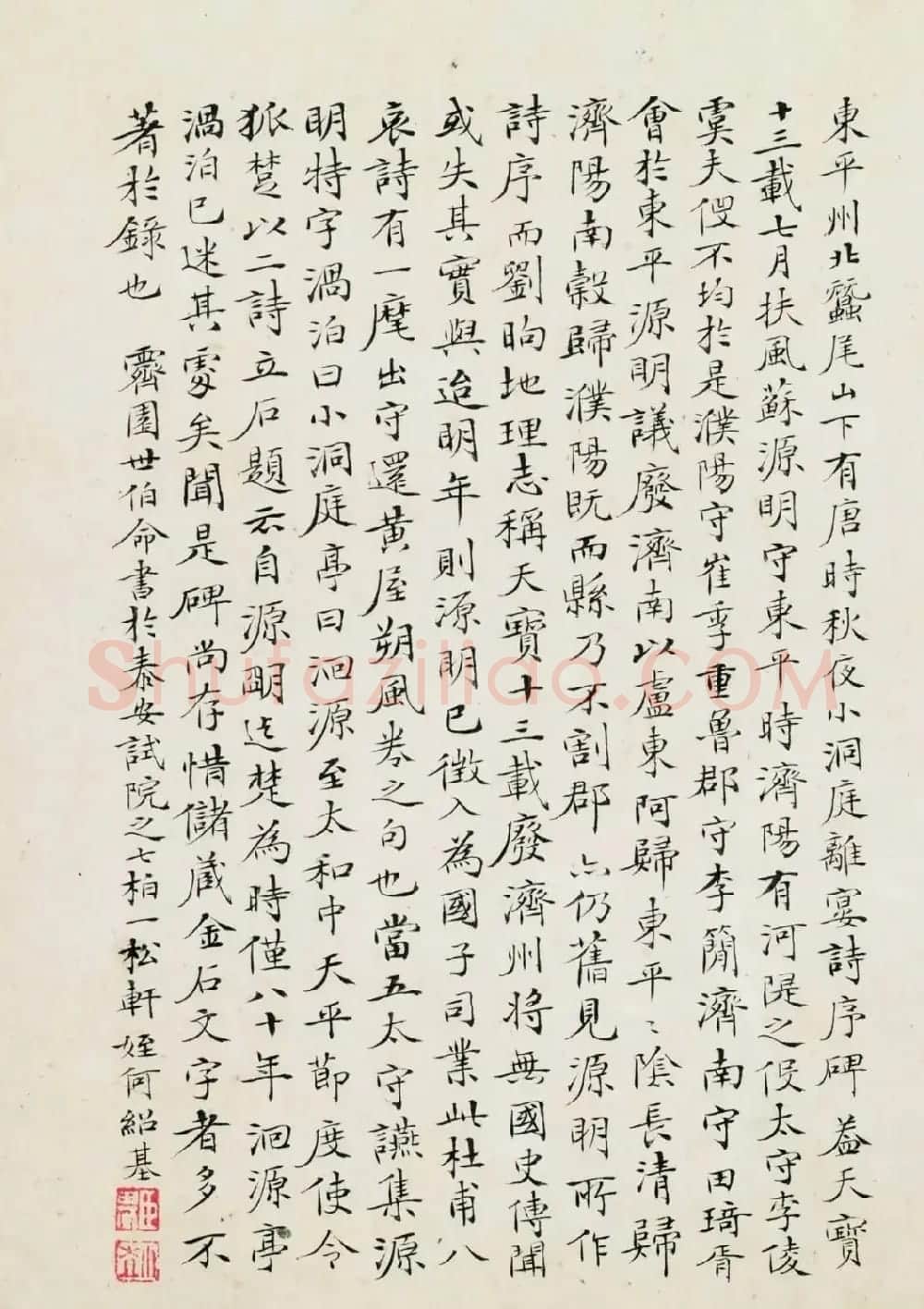 何绍基25岁小楷真迹 | 名家书法作品精选