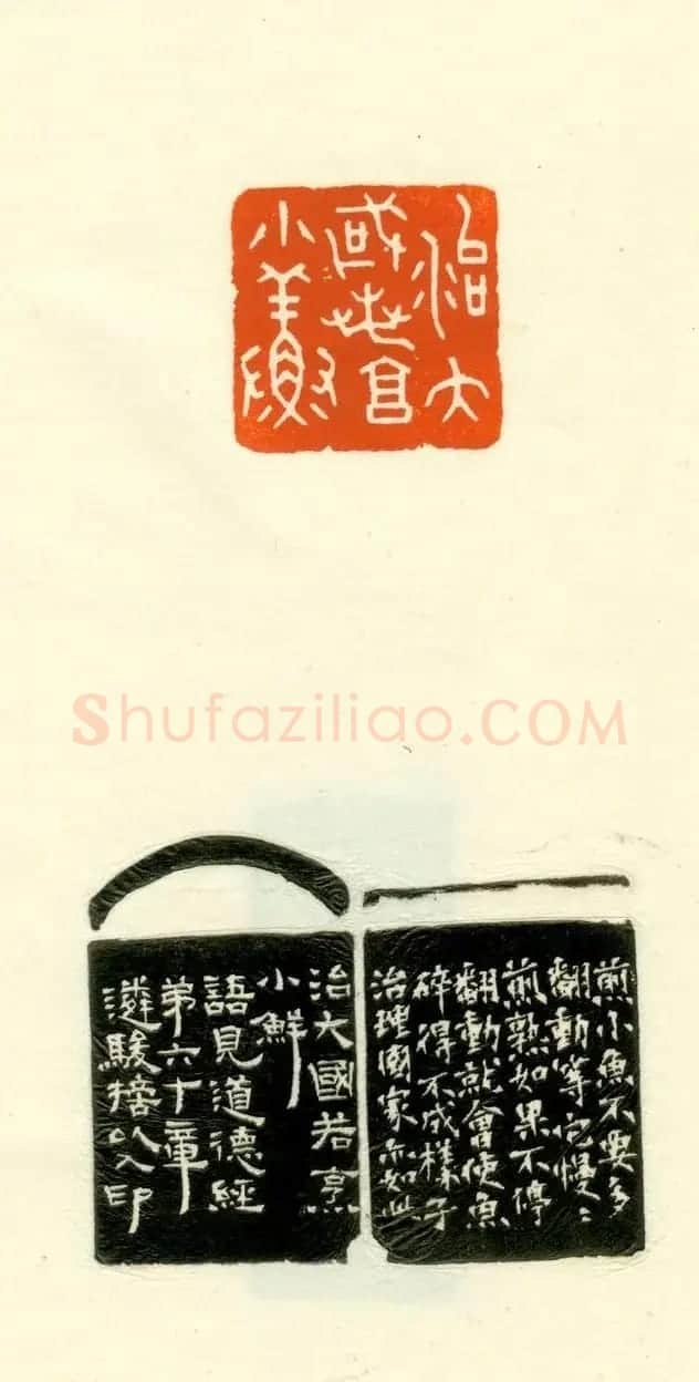 篆刻作品欣赏《道德经摘句印谱》 | 毛笔书法作品
