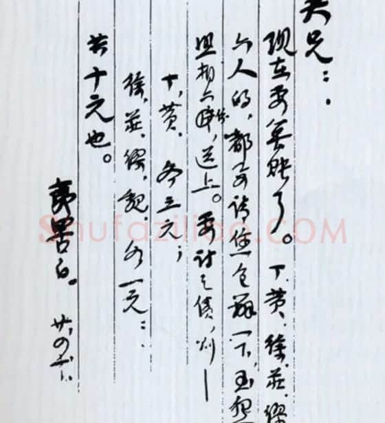 钱玄同书法信札欣赏 | 名家书法作品赏析