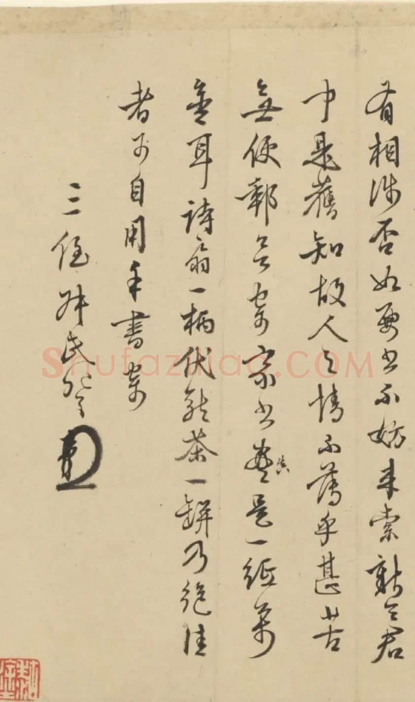 王穉登行书墨迹《与侄八札》 | 名家书法作品赏析