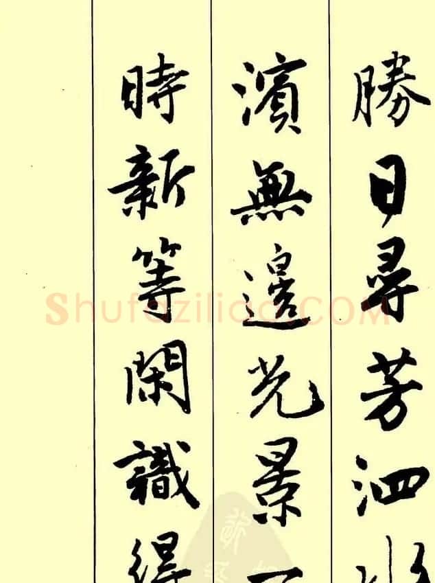 唐伯虎行书欣赏《古诗二十七首》 | 毛笔行书字帖