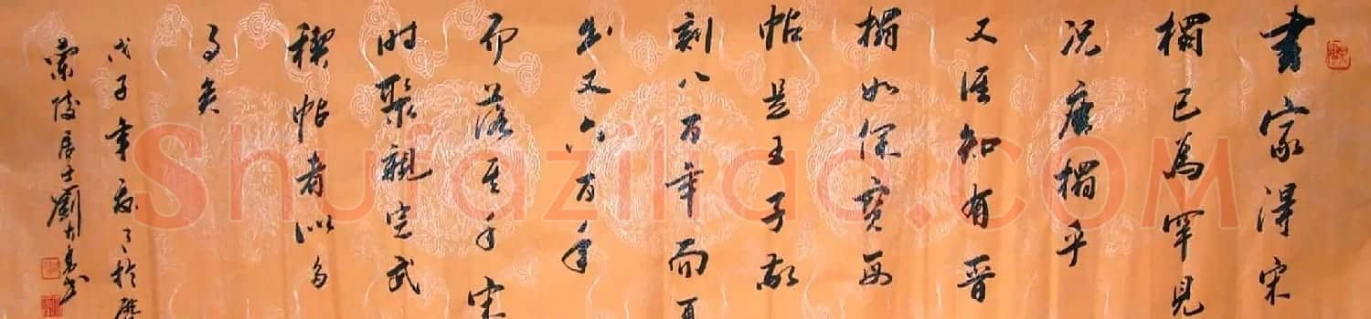 刘大勇题字书法作品欣赏 | 书法作品鉴赏