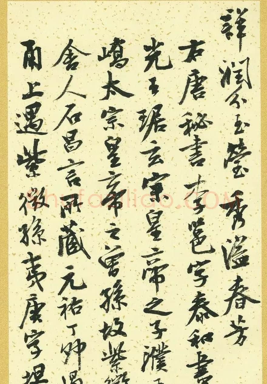 曹宝麟行书字帖《襄阳赞铭》 | 毛笔行书字帖