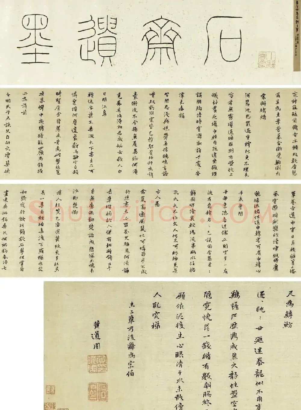 明代黄道周小楷赏析《嘉命辞卷》 | 书法长卷
