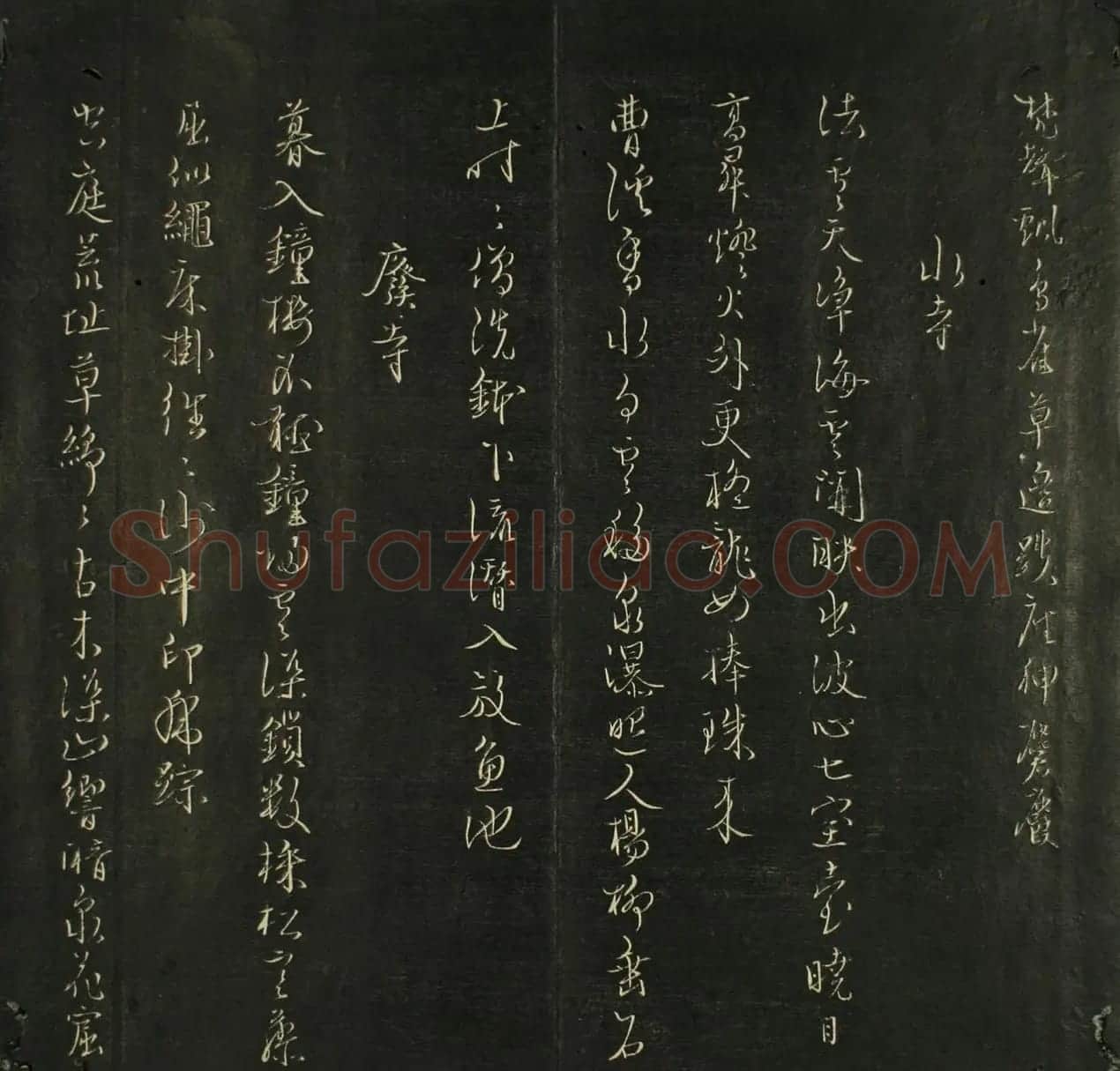日本源月堂著《儒林墨宝》第二册 | 书法名家作品欣赏