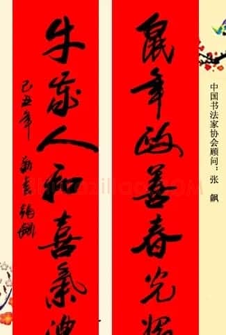 百位著名书法家网上送春联 | 书法名家作品鉴赏
