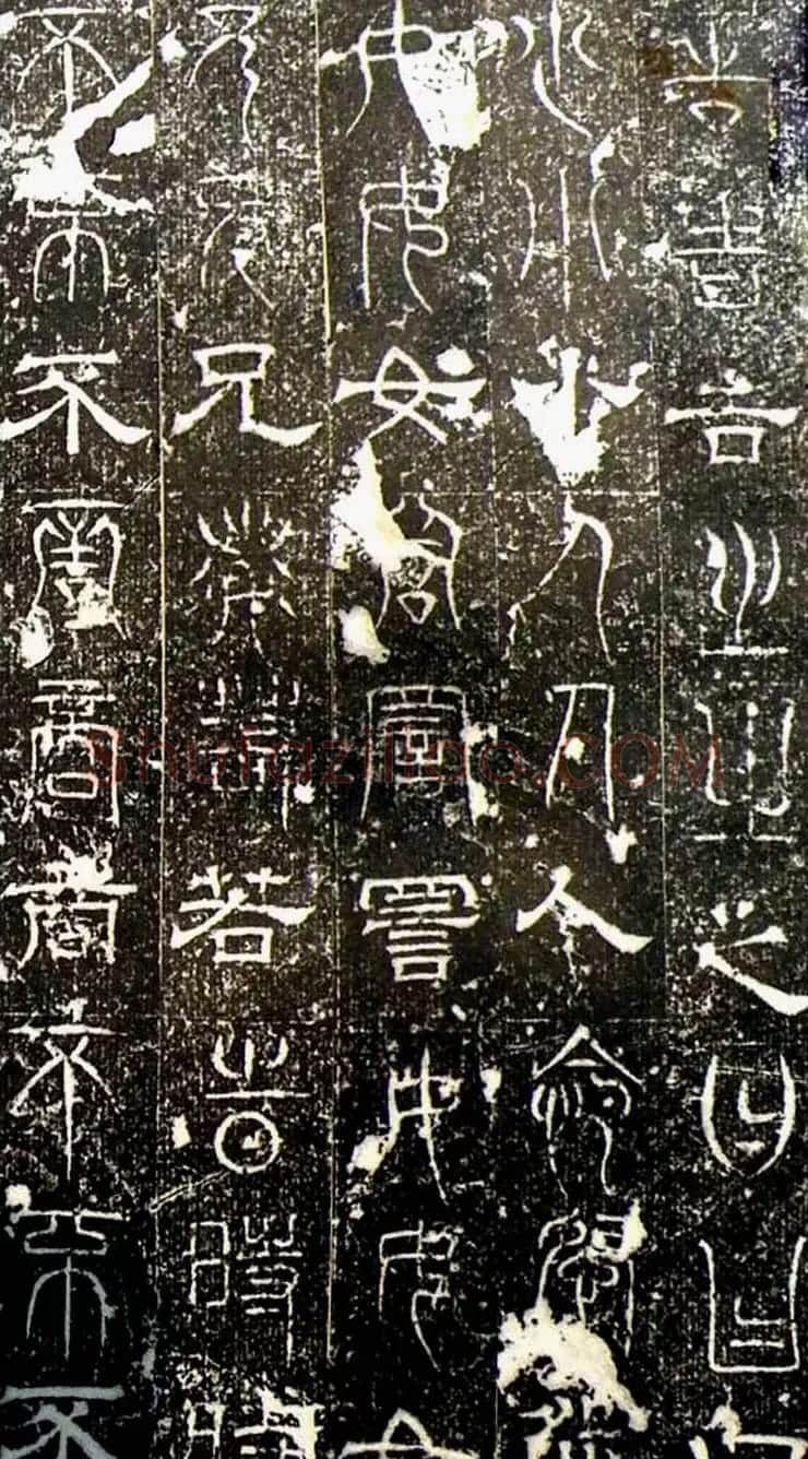 古文篆隶三种字体拓本《正始石经》 | 书法碑帖