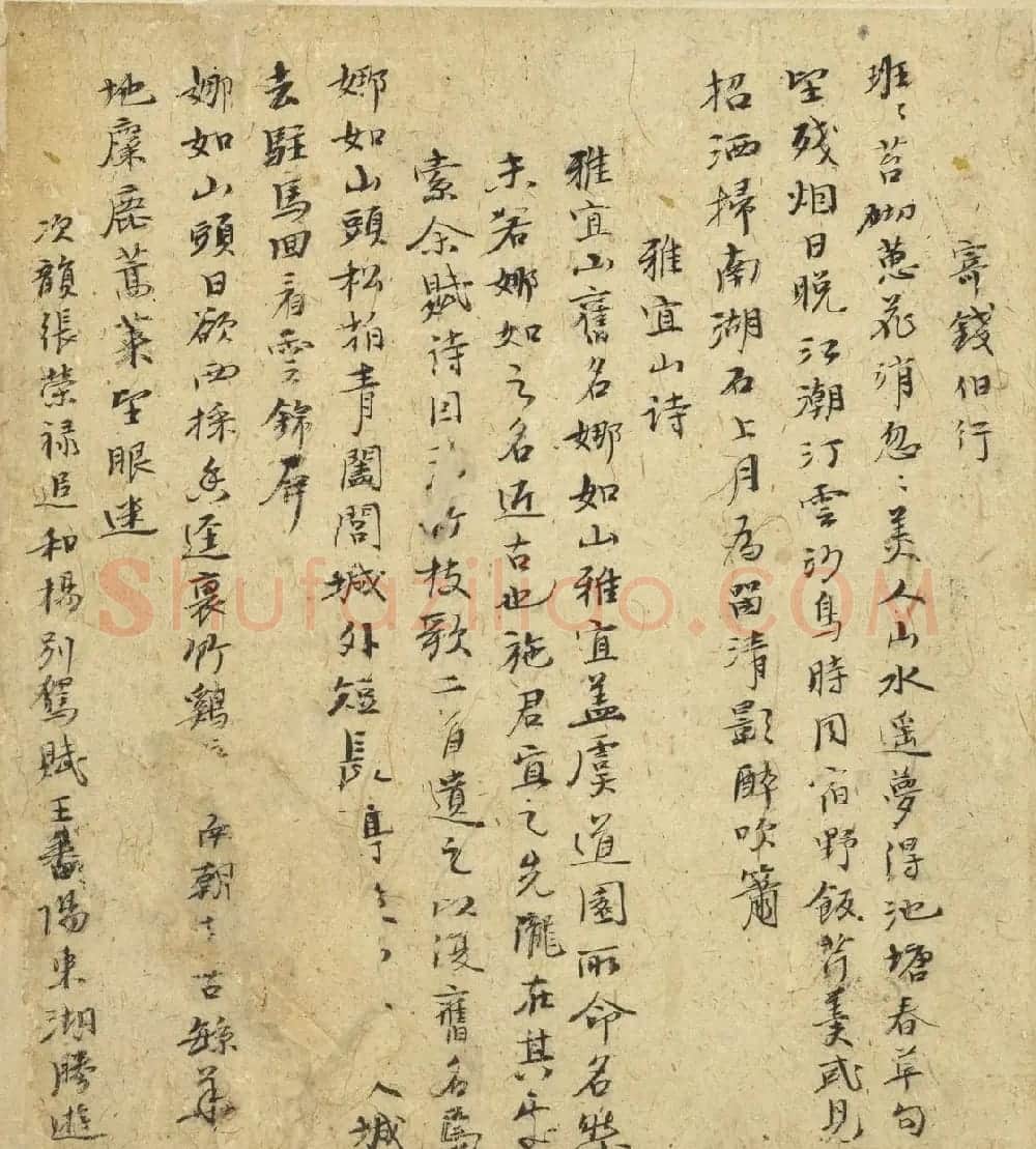元代倪瓒自书诗稿《述怀》册 | 软笔书法作品