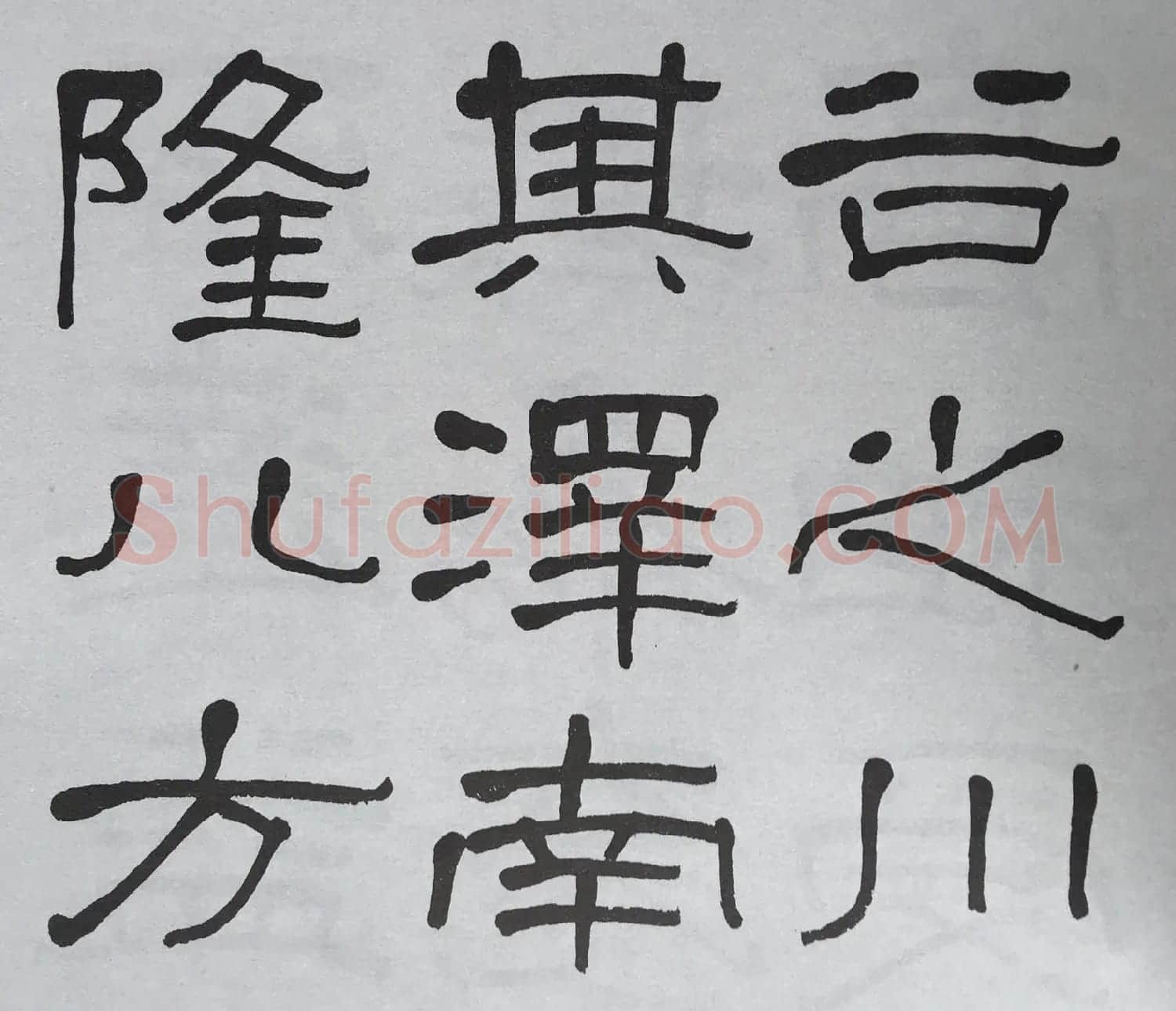 康有为门徒萧娴64岁隶书临石门颂 | 软笔隶书字帖