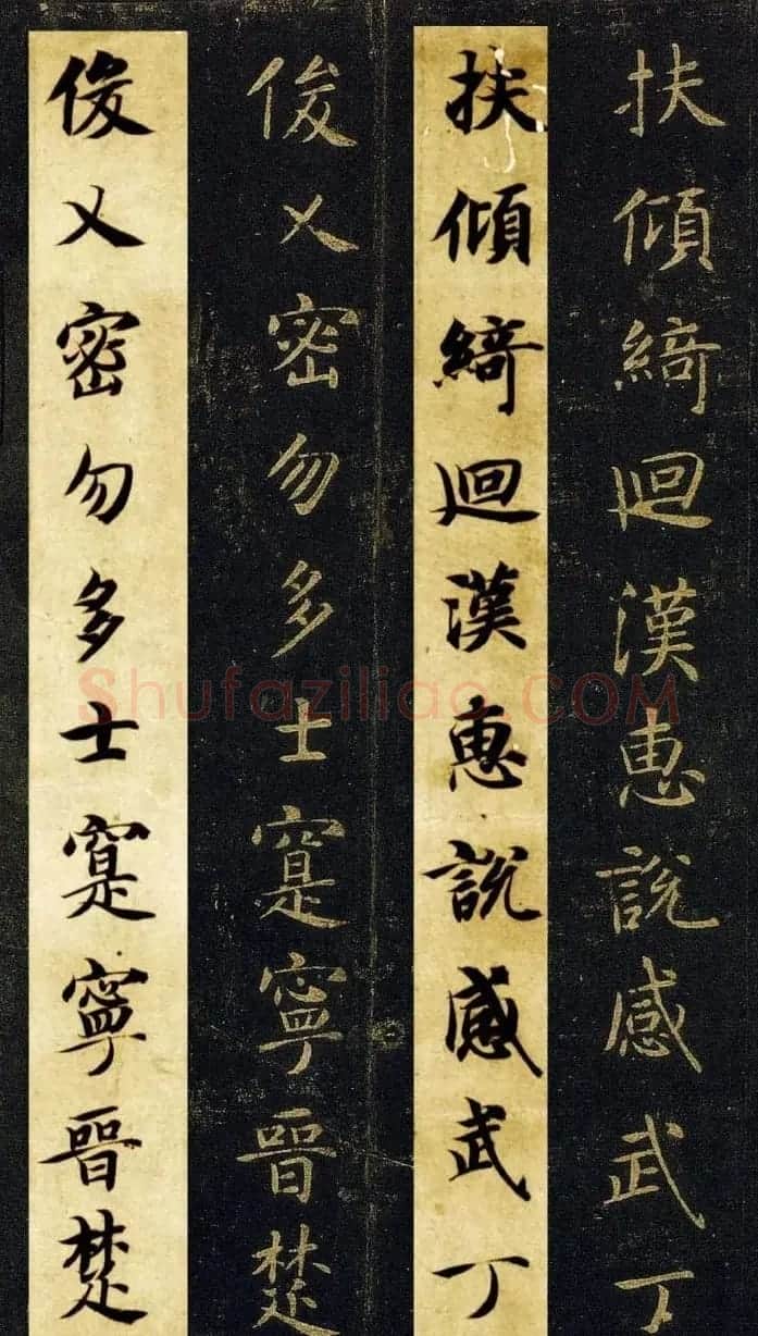 王羲之七世孙智永楷书字帖《千字文帖拓对照》 | 毛笔楷书字帖