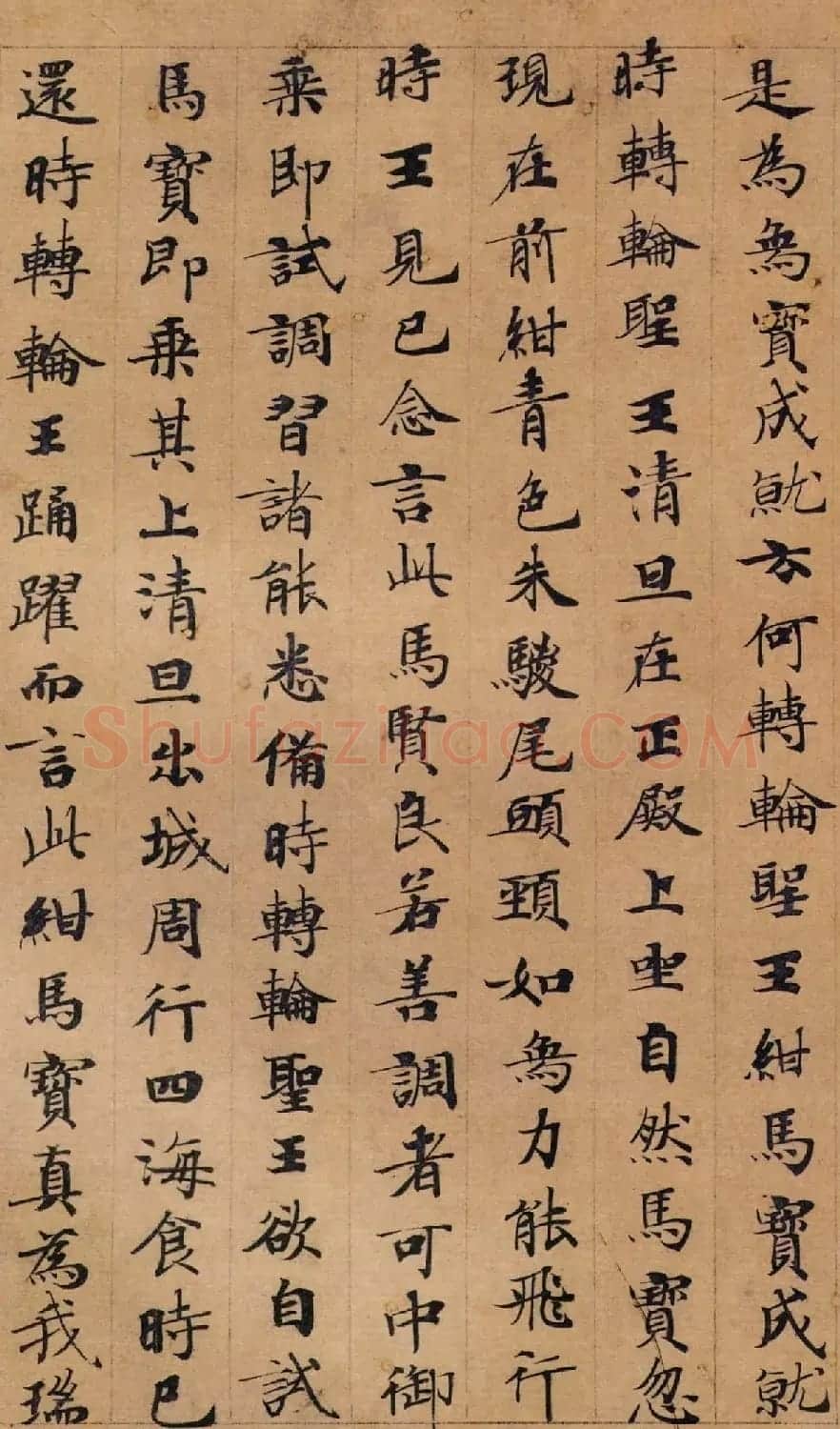 唐代钟绍京楷书墨迹《转轮圣王经》 | 书法碑帖