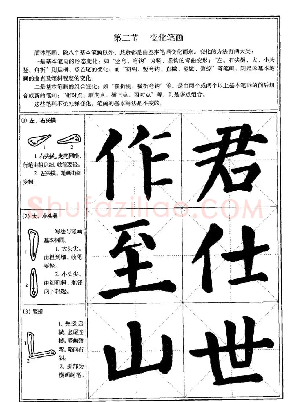 颜体书法教程《颜真卿楷书入门大字帖》 | 软笔楷书字帖
