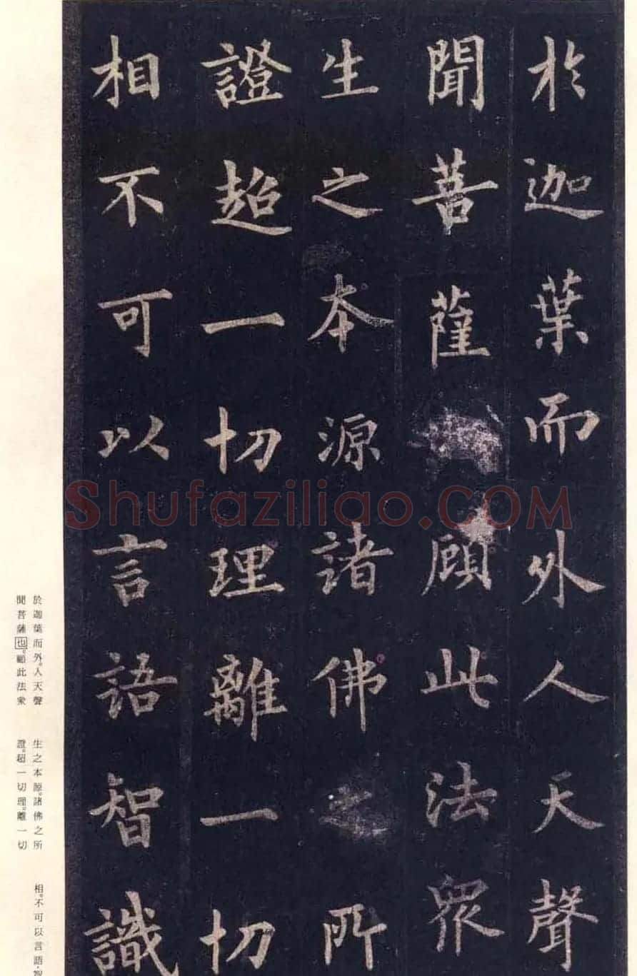唐楷书字帖欣赏《宋拓圭峰禅师碑》 | 毛笔楷书字帖