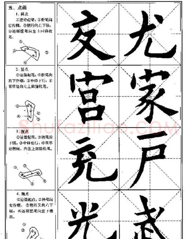 中国书法教程《欧阳询楷书习字帖》 | 软笔楷书字帖
