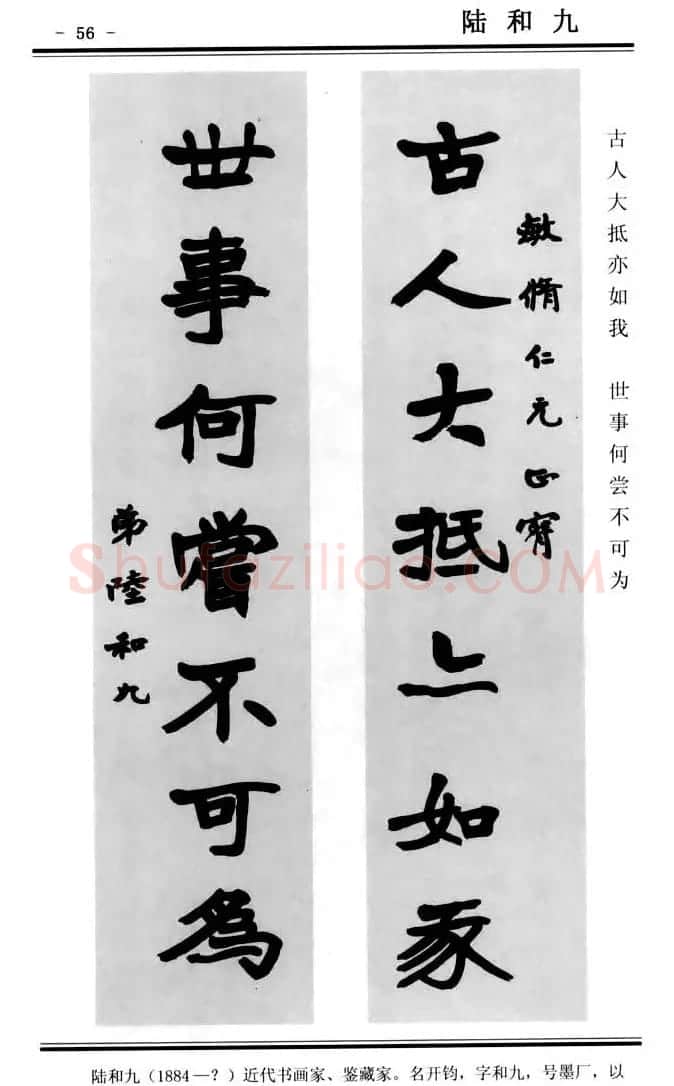 楷书欣赏《中国楹联书法经典楷书百联》 | 书法名家作品鉴赏