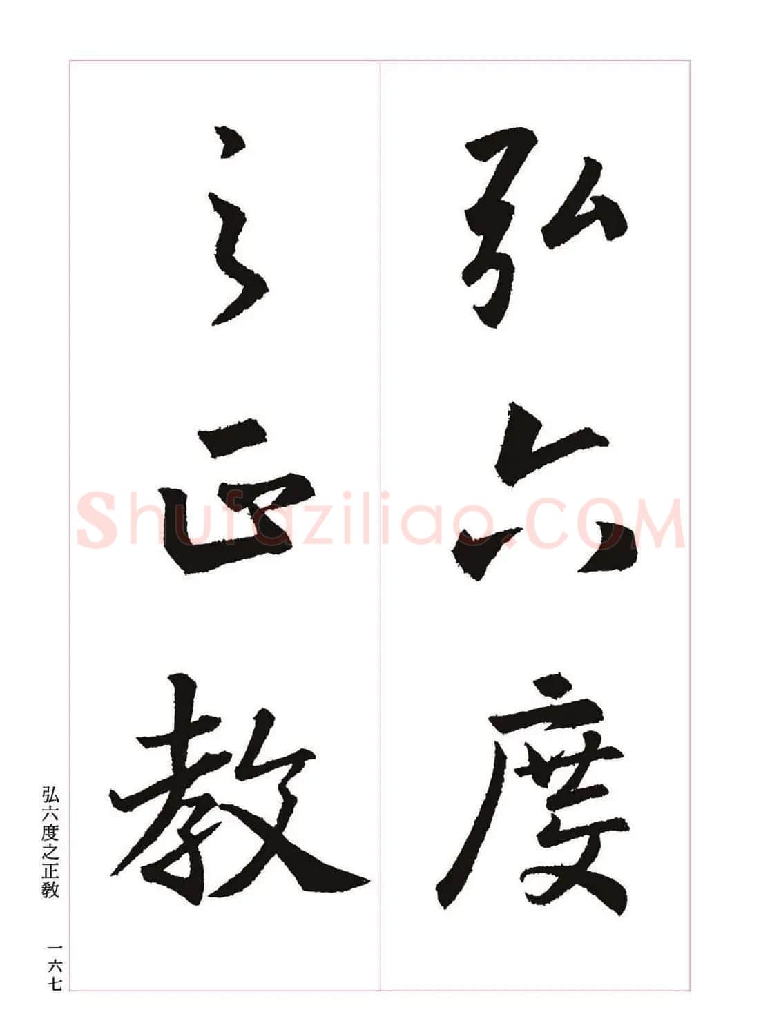 王羲之书法字帖《三藏圣教序》高清大图 | 软笔行书字帖