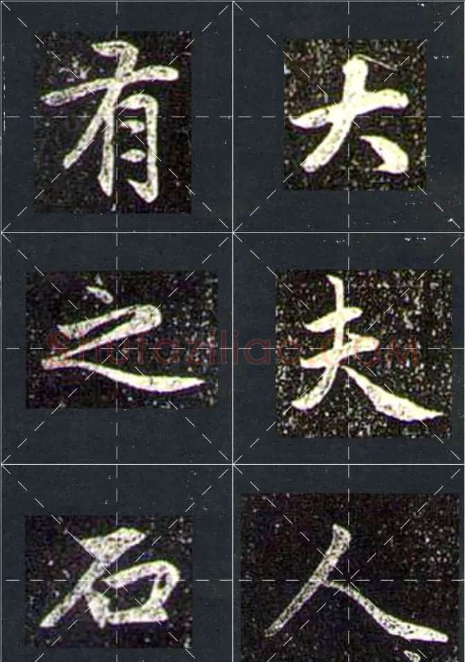 赵孟頫行书字帖米字格兰亭十三跋 | 软笔行书字帖