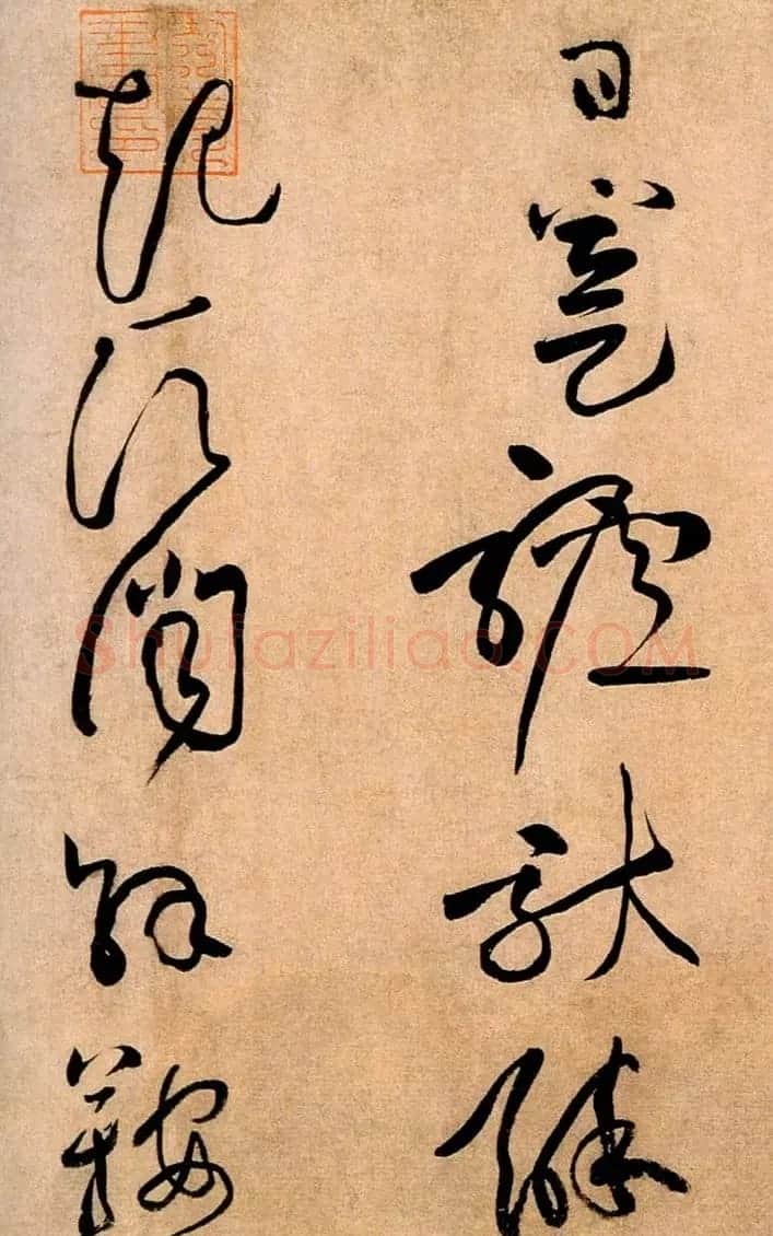 黄庭坚草书欣赏《浣花溪图引》 | 毛笔书法作品