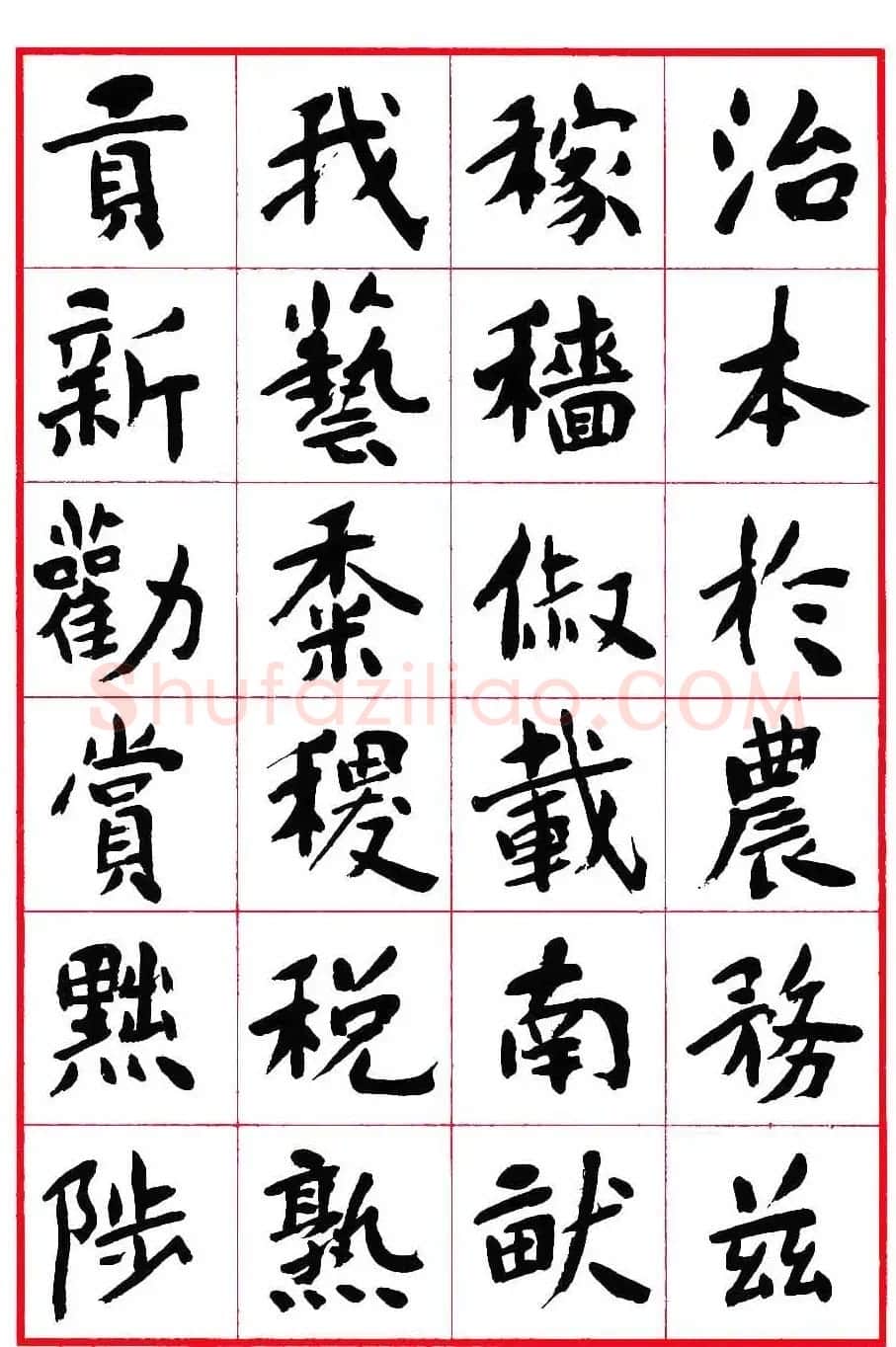 沈鹏楷书欣赏《千字文》高清字帖 | 软笔楷书字帖