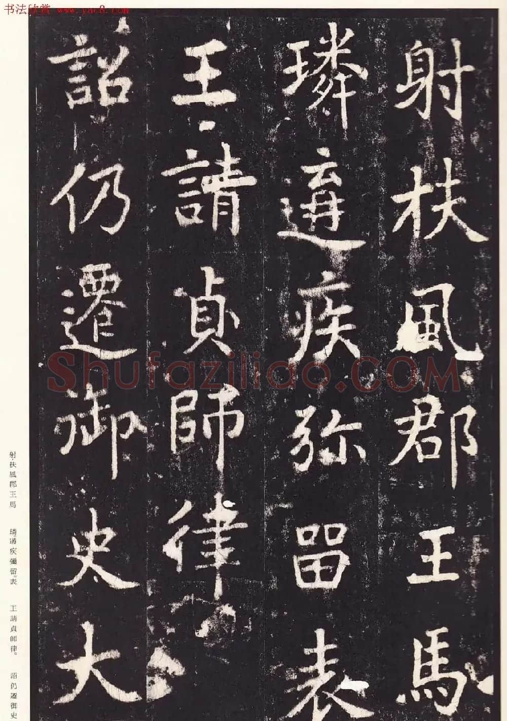张增楷书欣赏《段行琛碑》宋拓原色法帖 | 书法碑帖