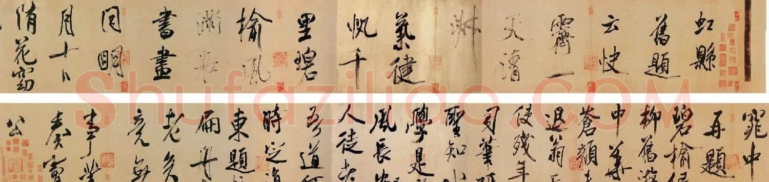 米芾行书欣赏《虹县诗卷》 | 软笔书法作品