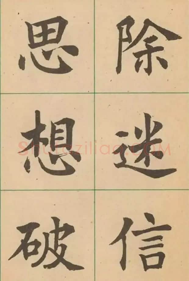 近代沈尹默书法字帖欣赏《大楷字帖》 | 软笔楷书字帖