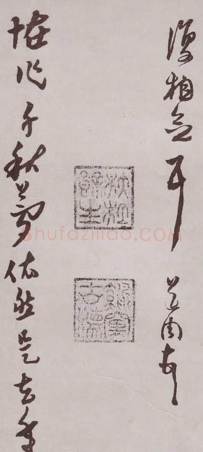 明代书法家黄道周行书欣赏《登岱詩卷》 | 名家书法作品赏析