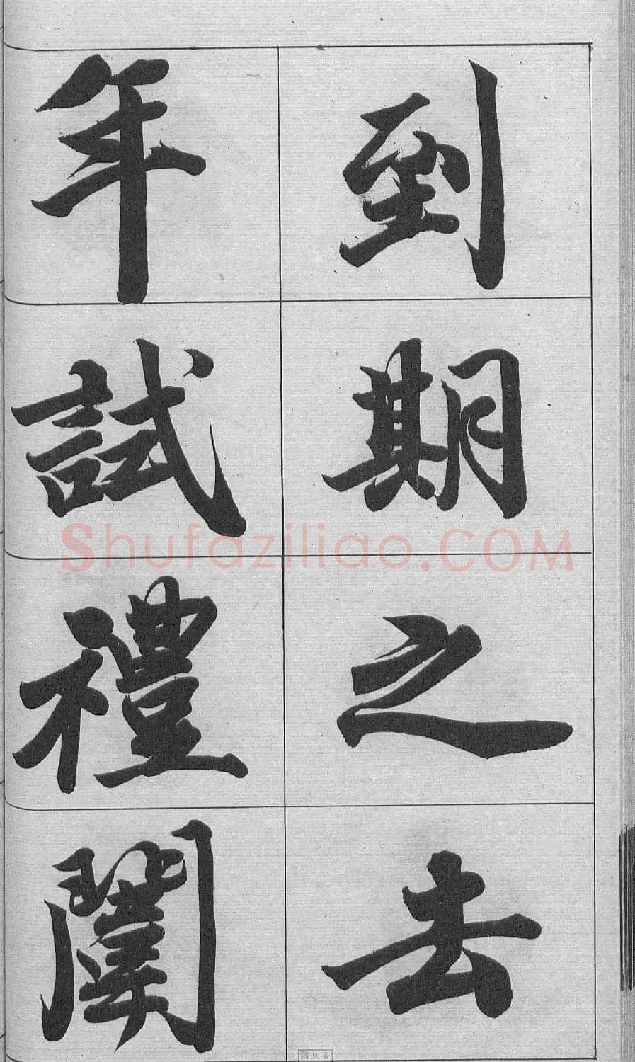 王文治行书字帖《王梦楼颜氏寿序真迹》 | 毛笔行书字帖