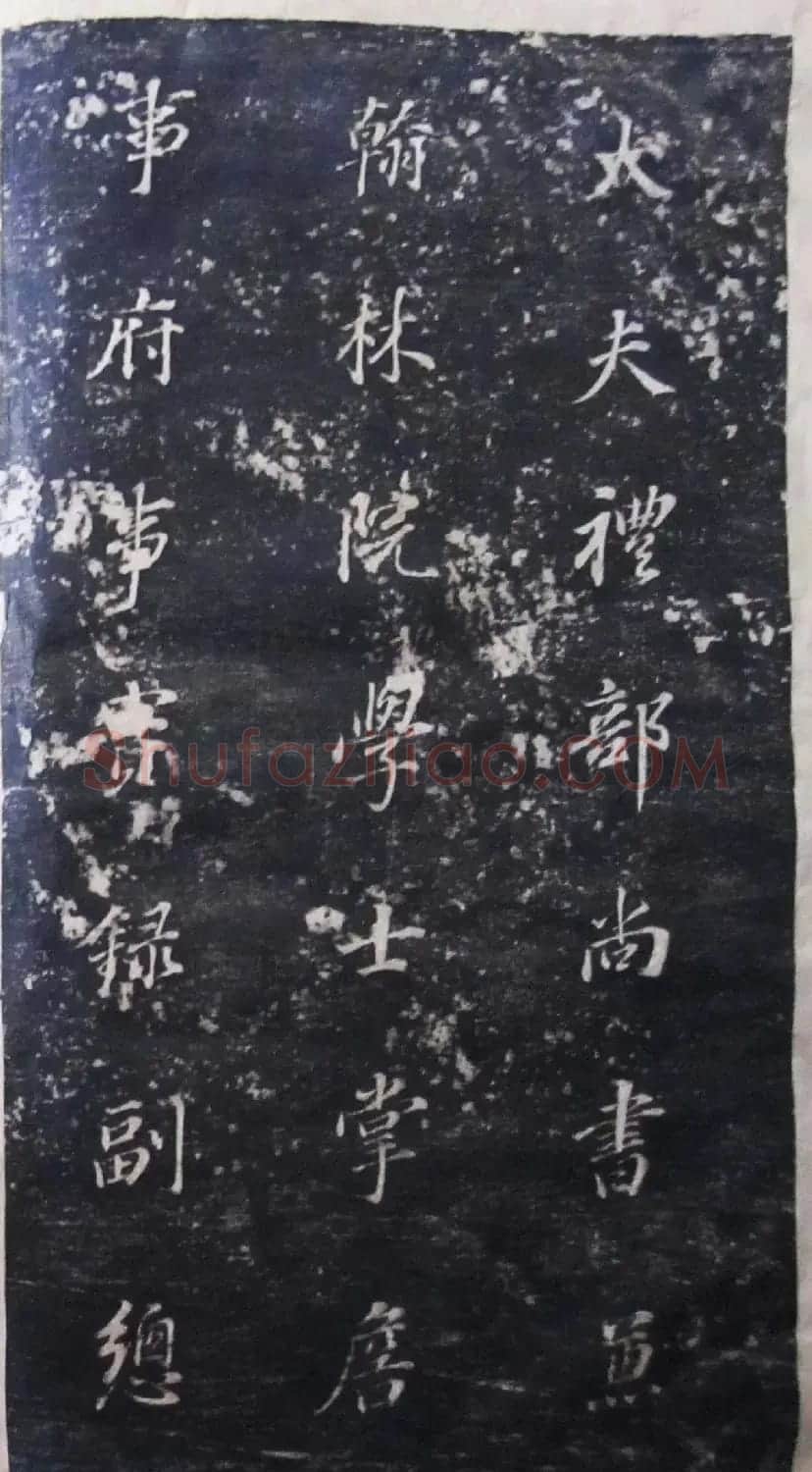 董其昌行楷书法碑帖欣赏《广西南宁范公暨配马恭人合传》 | 书法碑帖