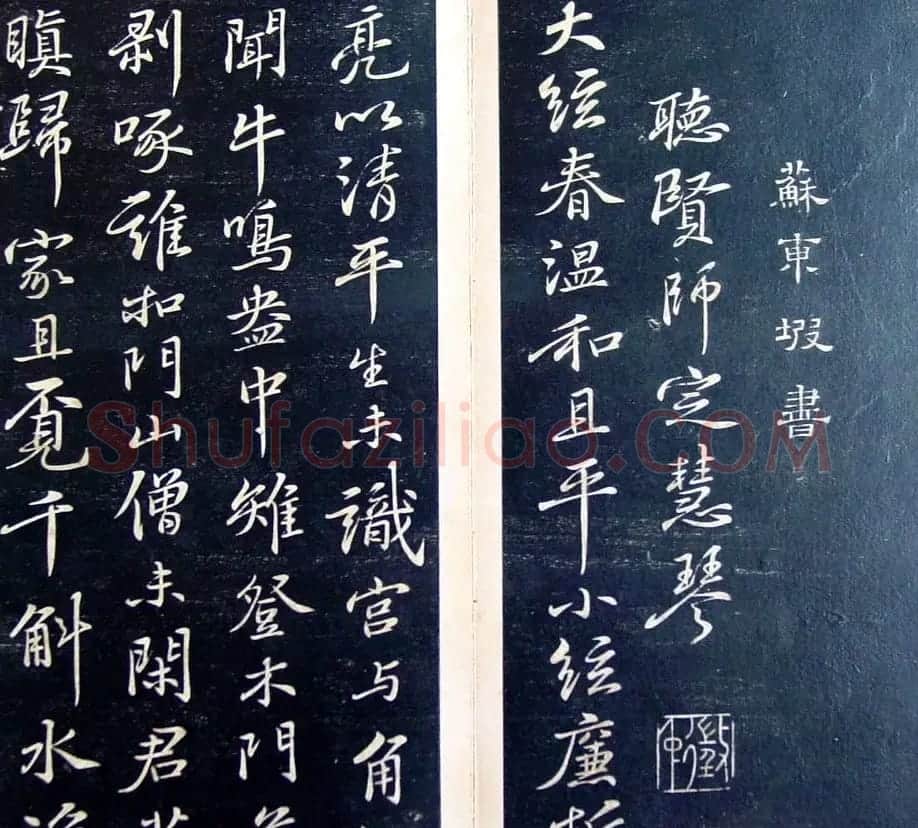 《滋蕙堂墨宝卷》第五 | 书法碑帖